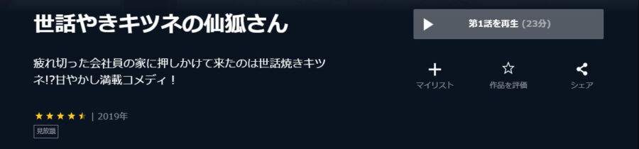 仙狐さんU-NEXT