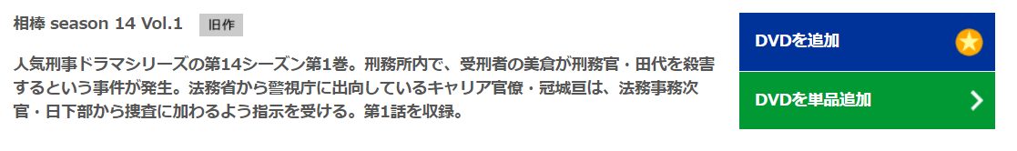 ドラマ 相棒 Season14の動画を無料で全話視聴できる配信サイトまとめ