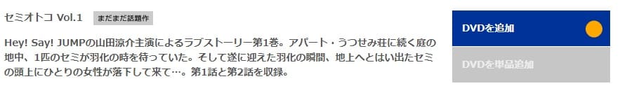 セミオトコDISCAS