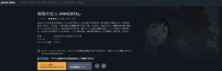 無限IMMORTAL・amazon画像