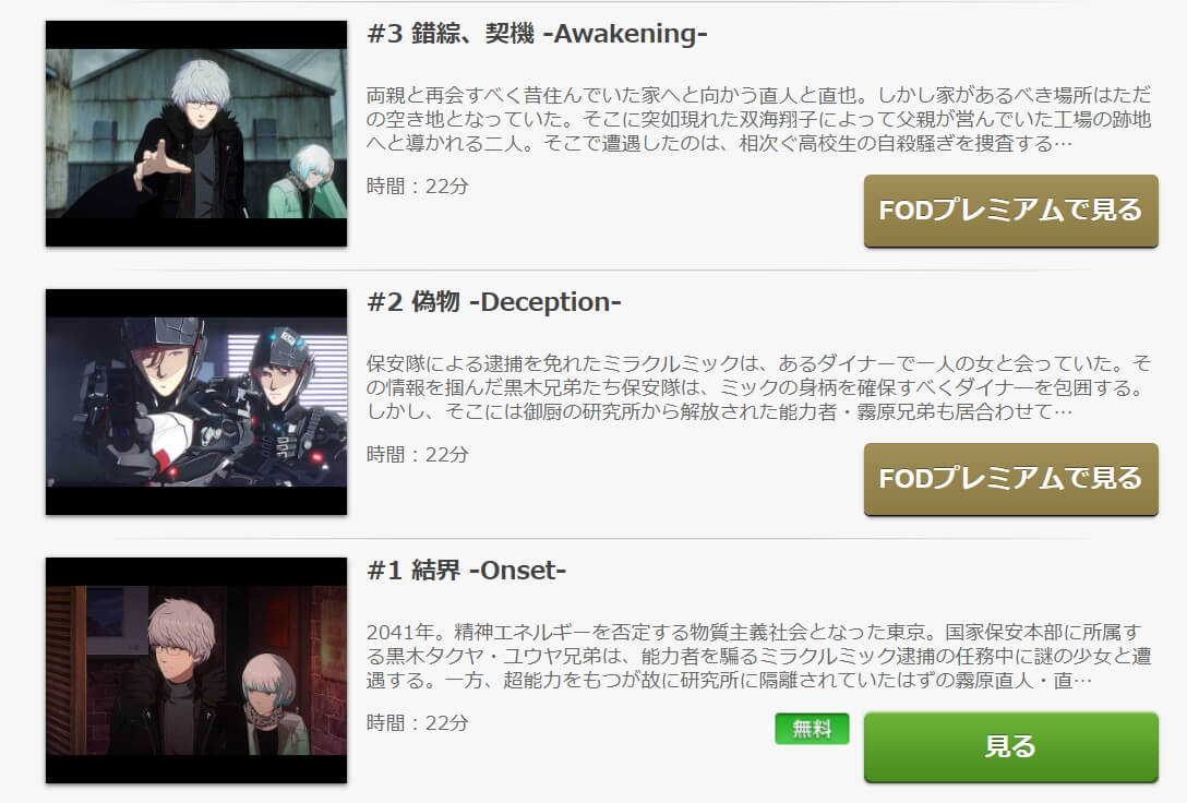 アニメ Night Head 41の動画を無料で見れる配信サイトまとめ