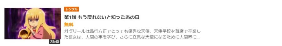 ガヴドロ無料GYAO!