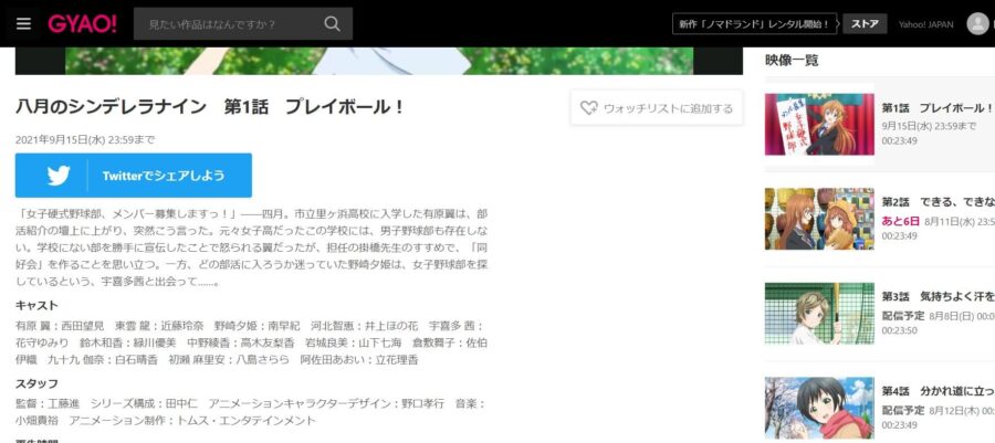 ハチナイ無料GYAO