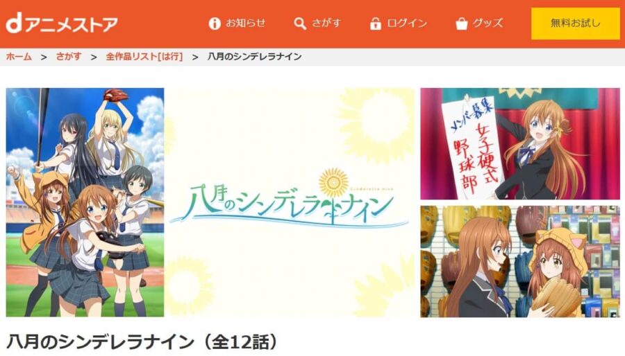 ハチナイdanime