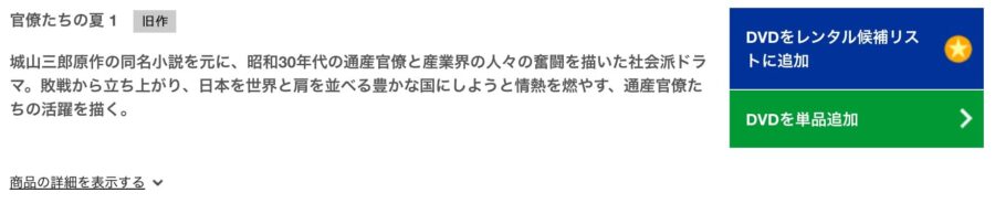ドラマ 官僚たちの夏の動画を無料で見れる配信サイトまとめ ドラマ 官僚たちの夏の動画を無料で見れる配信サイトまとめ