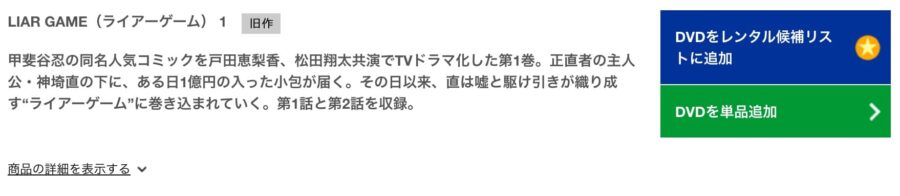 ドラマ ライアーゲームシーズン1の動画を無料で見れる配信サイトまとめ