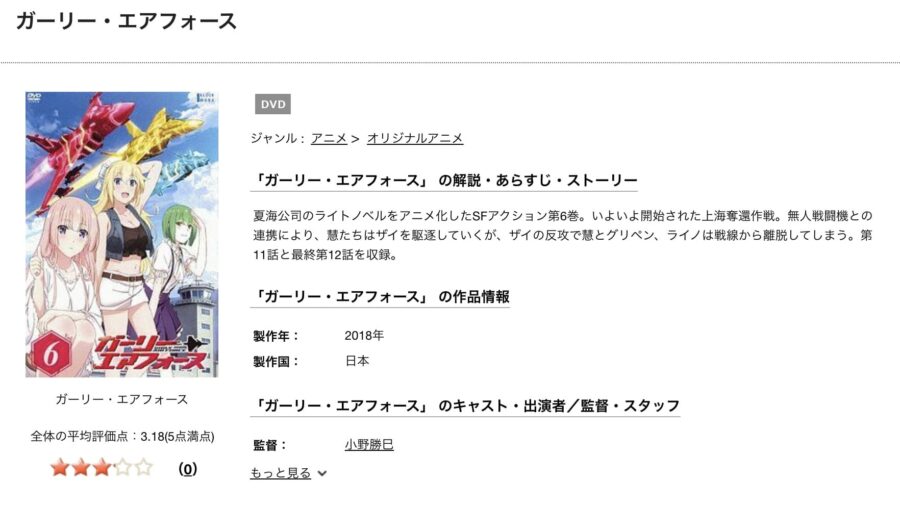 ガーリー・エアフォースTSUTAYA DISCAS画像