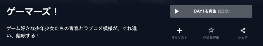 ゲーマーズ!U-NEXT画像
