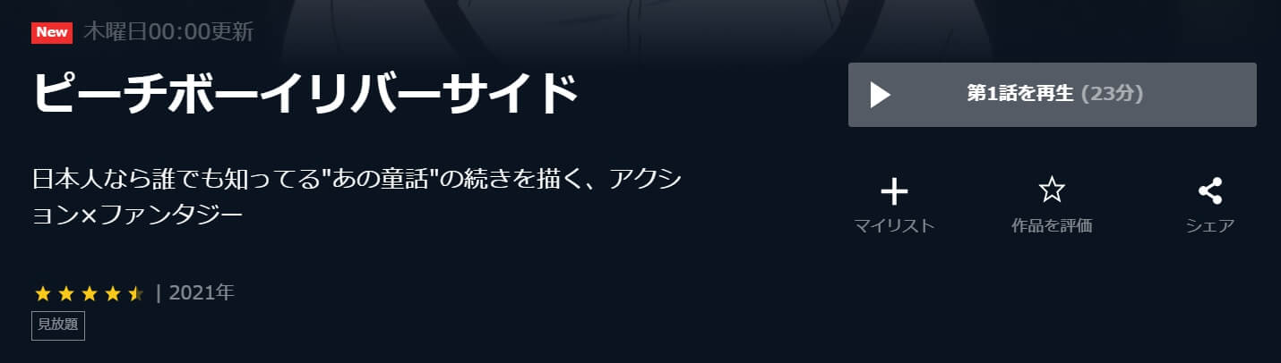 ピーチボーイリバーサイドU-NEXT