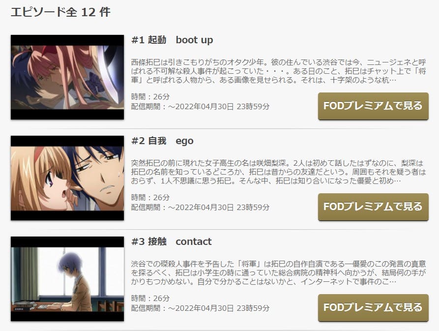 アニメ カオスヘッドの動画を無料で見れる配信サイトまとめ