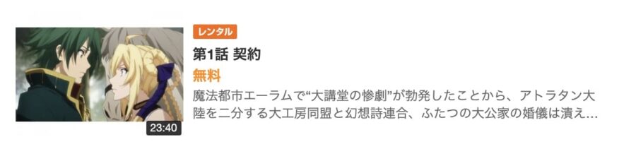 グランクレスト戦記gyao無料