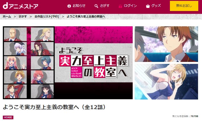 ア ニ メ ようこそ実力至上主義の教室への動画を無料で見れる配信サイトまとめ