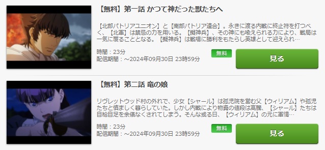 アニメ かつて神だった獣たちへの動画を無料で見れる配信サイトまとめ