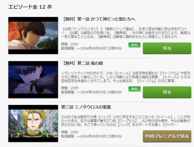 アニメ かつて神だった獣たちへの動画を無料で見れる配信サイトまとめ