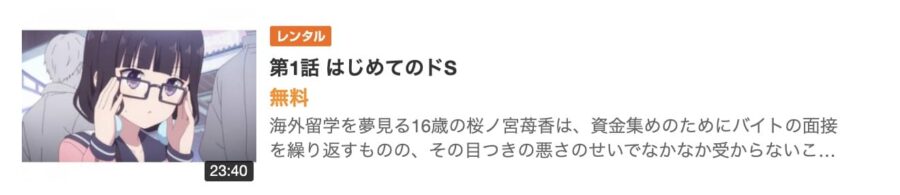 アニメ ブレンド Sの動画を無料で見れる配信サイトまとめ