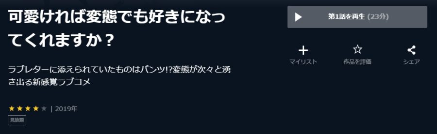 U-NEXT 変好き