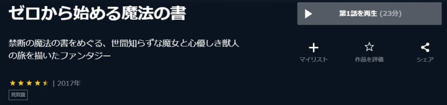 ゼロの書U-NEXT