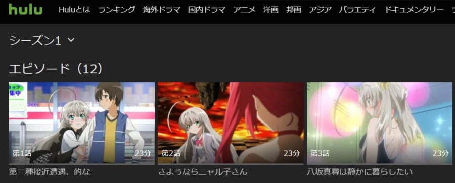 ニャル子さん1期Hulu