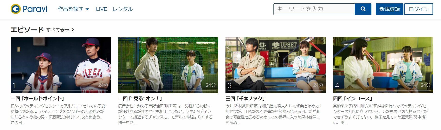 ハチナイParavi