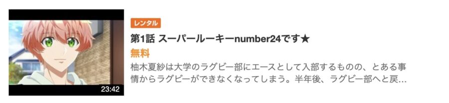 number24・gyao無料