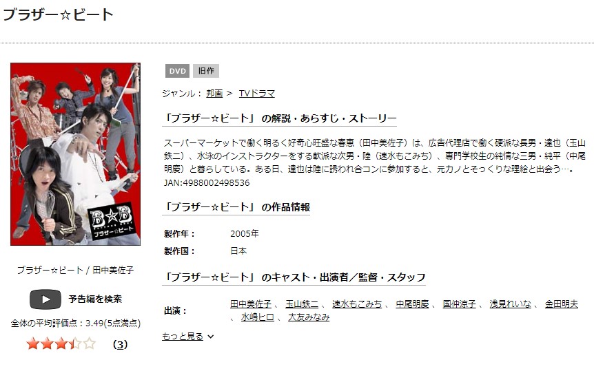 ブラザー☆ビートTSUTAYA DISCAS