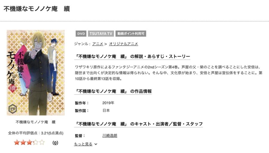 アニメ 不機嫌なモノノケ庵 續 2期 の動画を無料で見れる配信サイトまとめ
