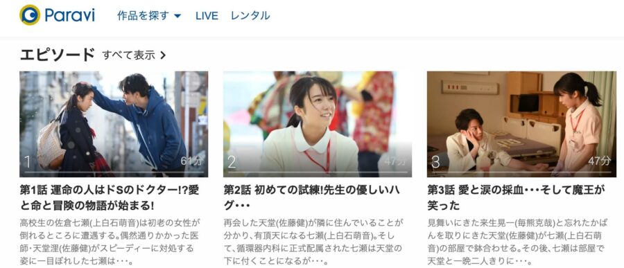 恋つづ ドラマ 動画配信paravi