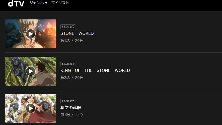 Dr.STONE(第1期)dtv