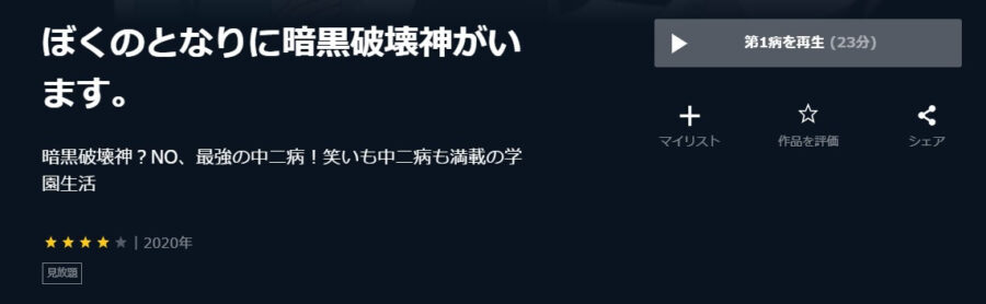 ぼくはかU-NEXT