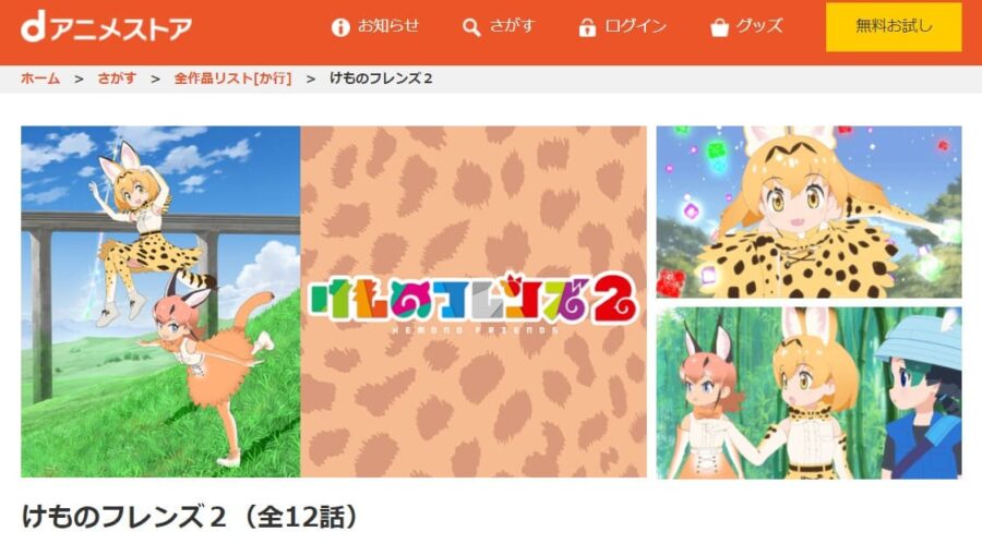 アニメ けものフレンズ2 2期 の動画を無料で見れる配信サイトまとめ