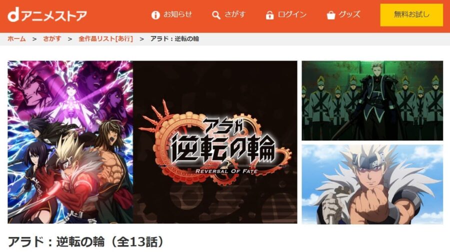 アラドdアニメストア