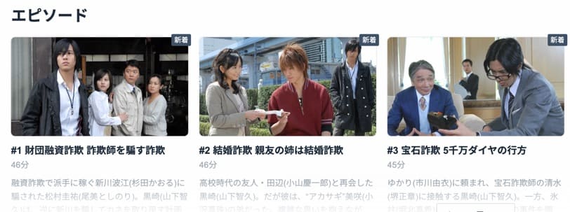 ドラマ クロサギ 山下智久 の動画を無料で見れる配信サイトまとめ