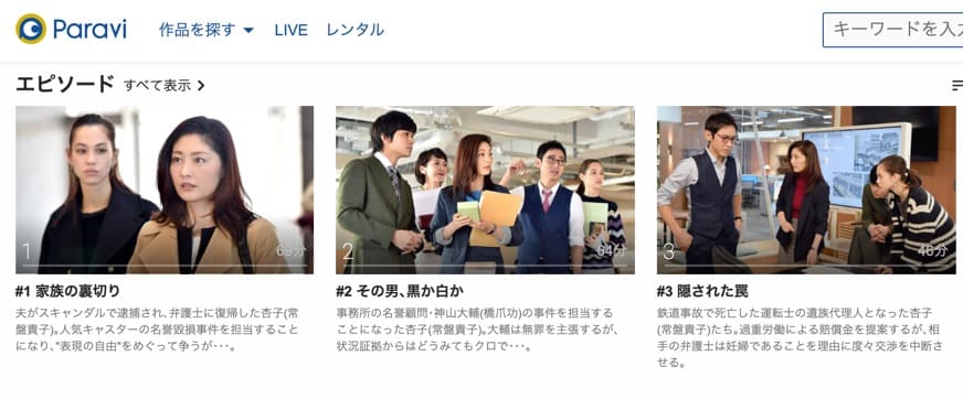 ドラマ グッドワイフの動画を無料で見れる配信サイトまとめ