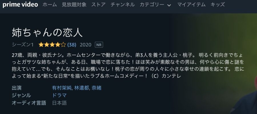 ドラマ 姉ちゃんの恋人の動画を無料で見れる配信サイトまとめ