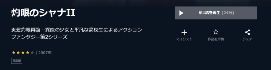 アニメ 灼眼のシャナ 2期 の動画を無料で見れる配信サイトまとめ