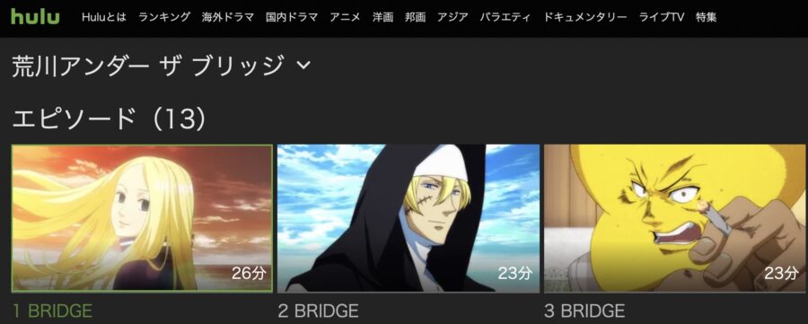 アニメ 荒川アンダー ザ ブリッジ 1期 の動画を無料で見れる配信サイトまとめ