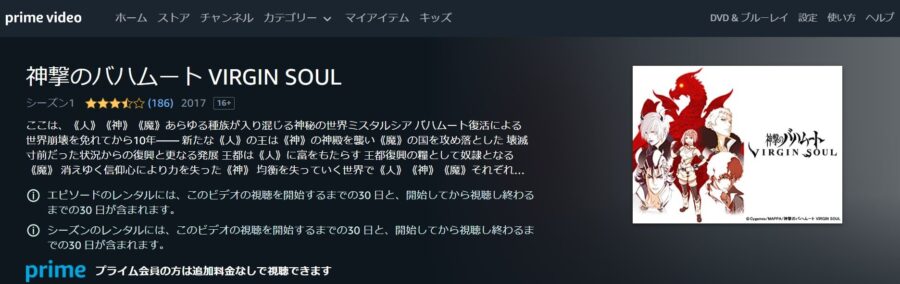 アニメ 神撃のバハムート 2期 の動画を無料で見れる配信サイトまとめ