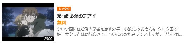 ア ニ メ ツバサ クロニクル 1期 の動画を無料で見れる配信サイトまとめ
