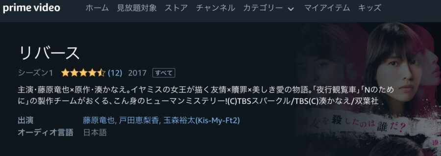 リバース-Amazonプライム
