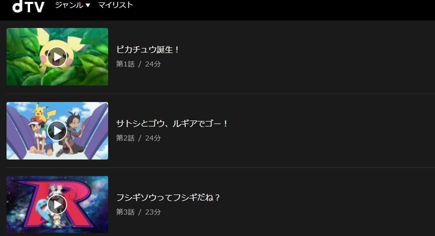 アニメ ポケットモンスター 19年 の動画を無料で見れる配信サイトまとめ