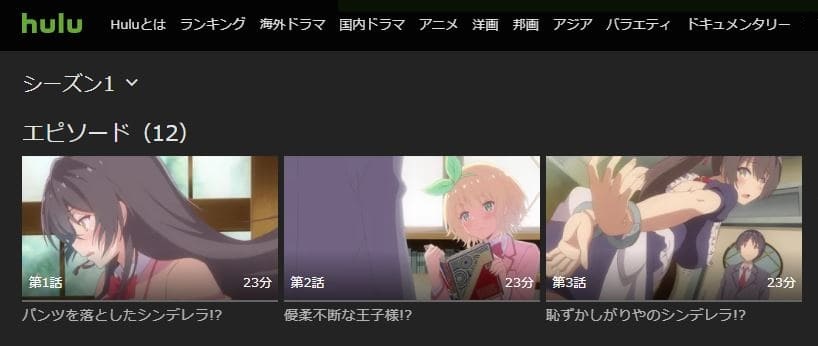 Hulu 変好き