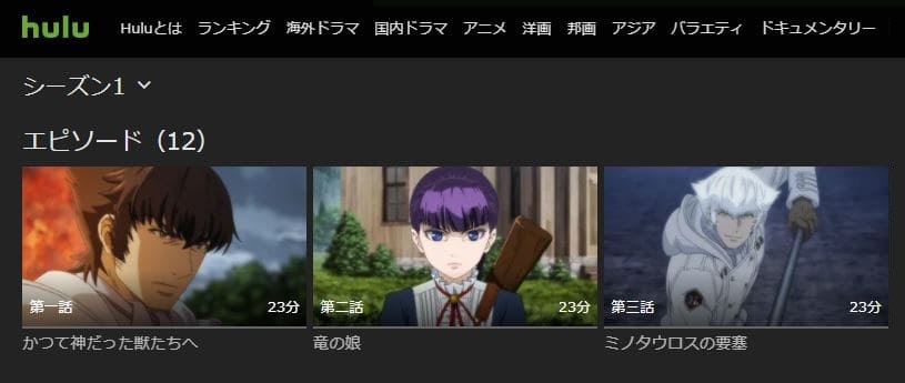 アニメ かつて神だった獣たちへの動画を無料で見れる配信サイトまとめ
