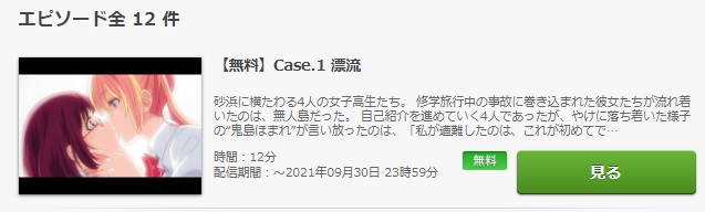 ソウナンですか?無料