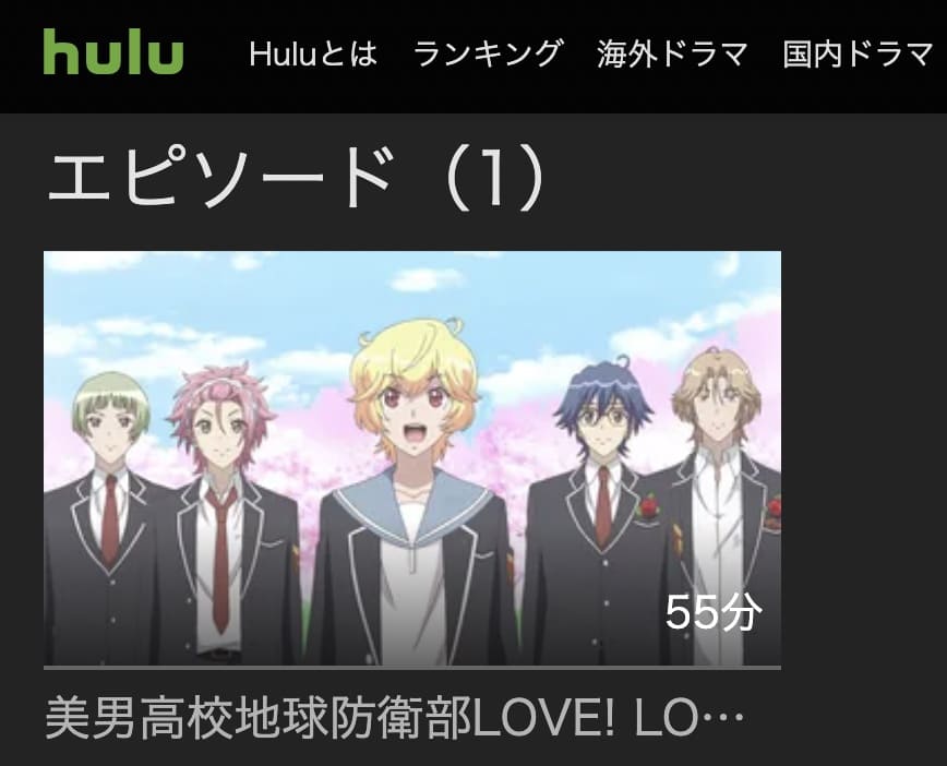 アニメ 美男高校地球防衛部 Ova の動画を無料で見れる配信サイトまとめ