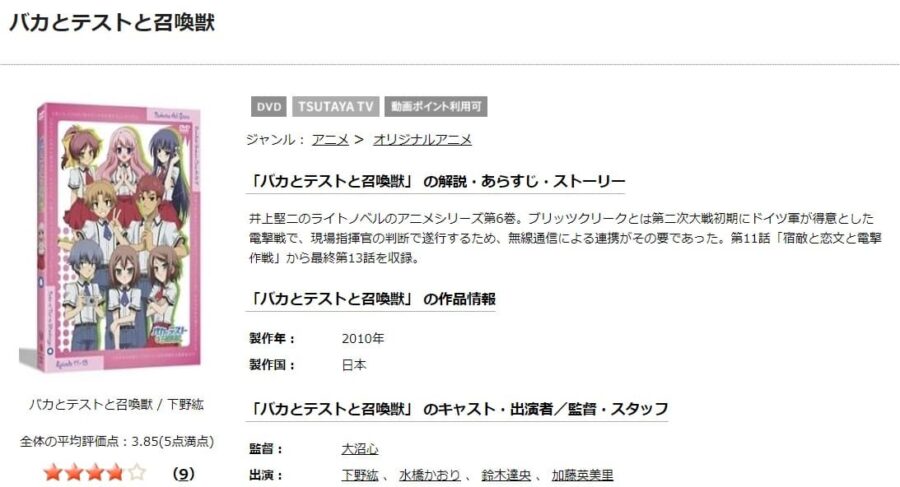 バカテスTSUTAYA DISCAS