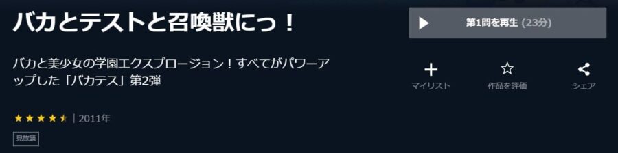 アニメ バカとテストと召喚獣 2期 の動画を無料で見れる配信サイトまとめ