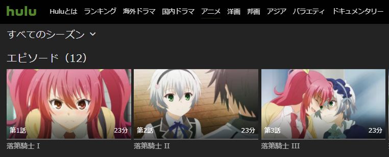ア ニ メ 落第騎士の英雄譚の動画を無料で見れる配信サイトまとめ ア ニ メ 落第騎士の英雄譚の動画を無料で見れる配信サイトまとめ