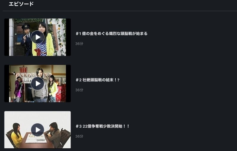 ドラマ ライアーゲームシーズン1の動画を無料で見れる配信サイトまとめ