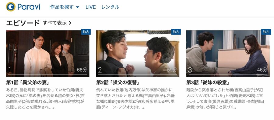 危険なビーナスParavi