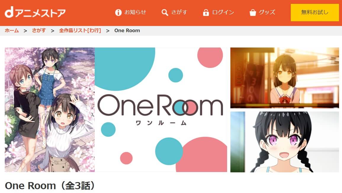 oneroom-danime